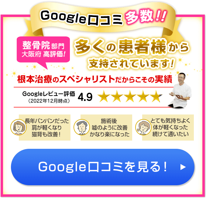 google口コミ☆4.9
